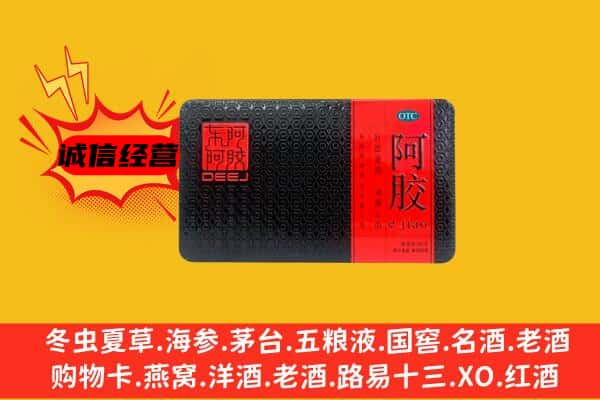 徐州新沂市回收阿胶