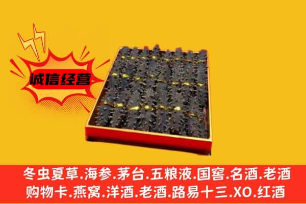 徐州新沂市回收海参