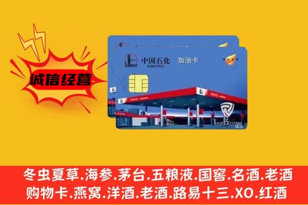 徐州新沂市回收加油卡