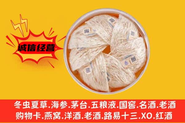 徐州新沂市回收燕窝