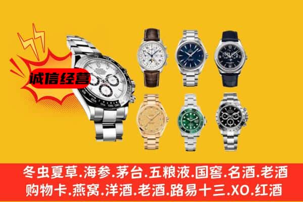 徐州新沂市回收名表